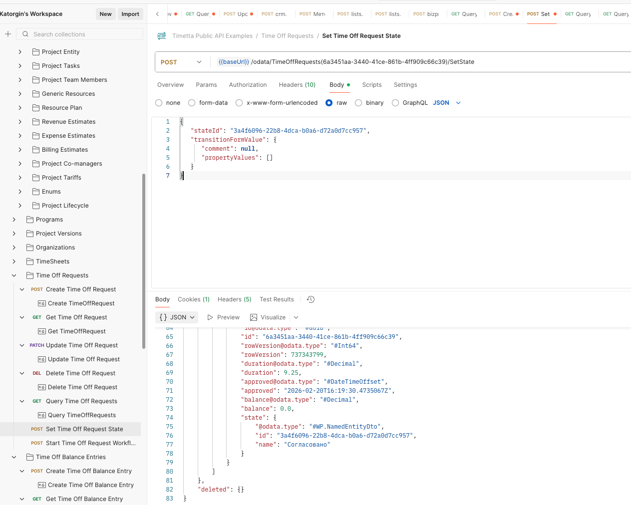 Изменение статуса заявки через API